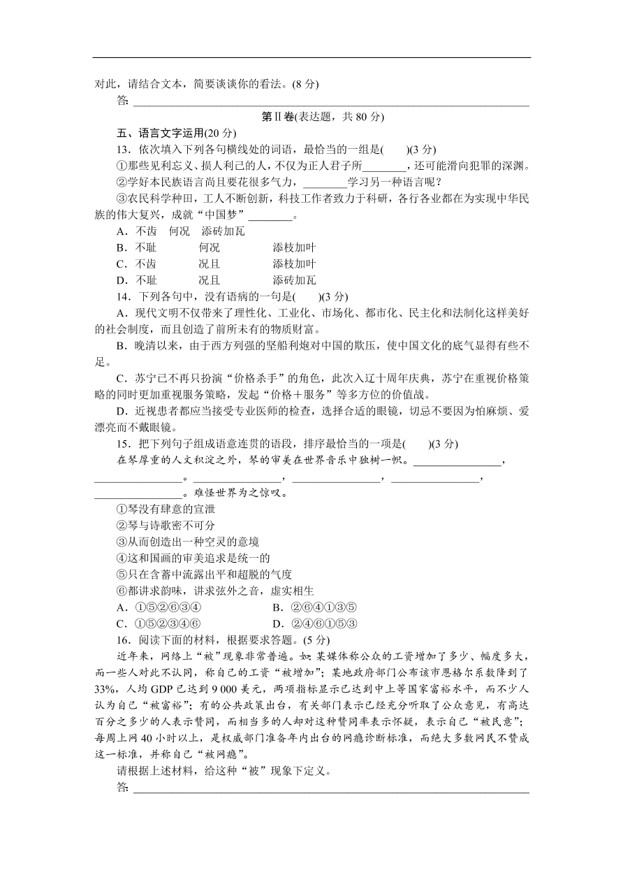 高中同步测试卷 语文必修5 高中同步测试卷（九）