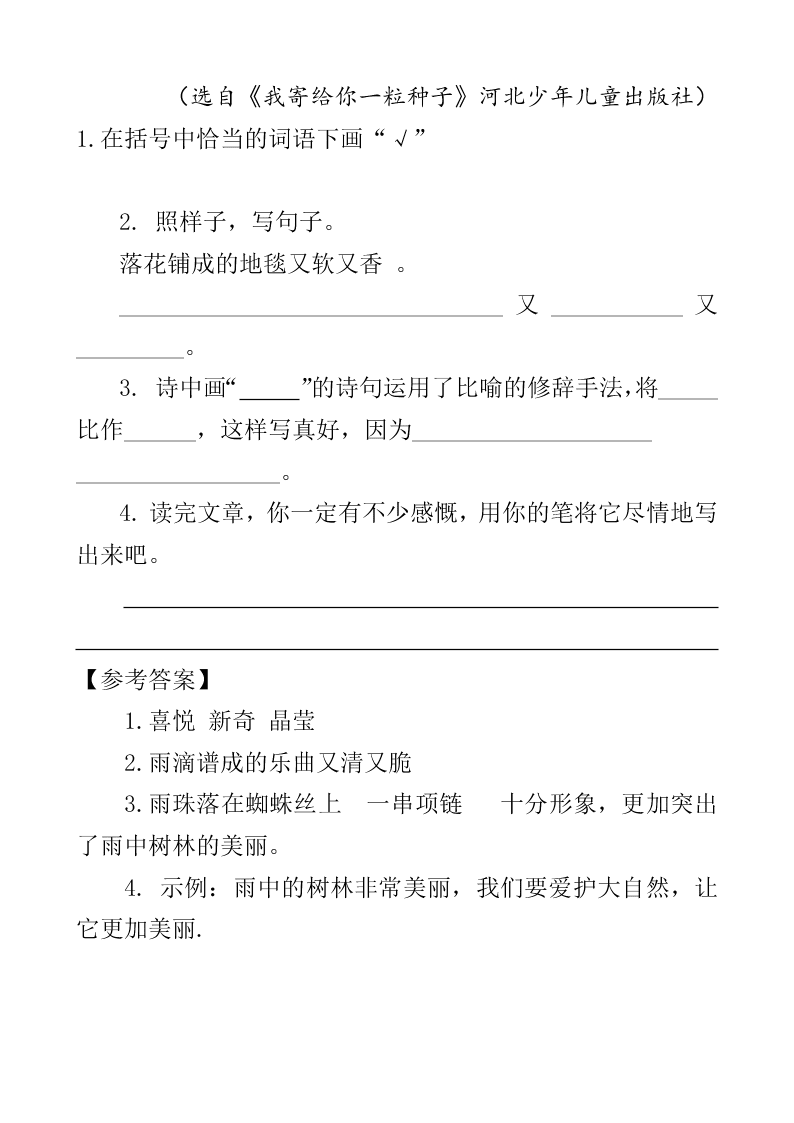 部编版四年级下册12在天晴了的时候课外阅读练习题及答案