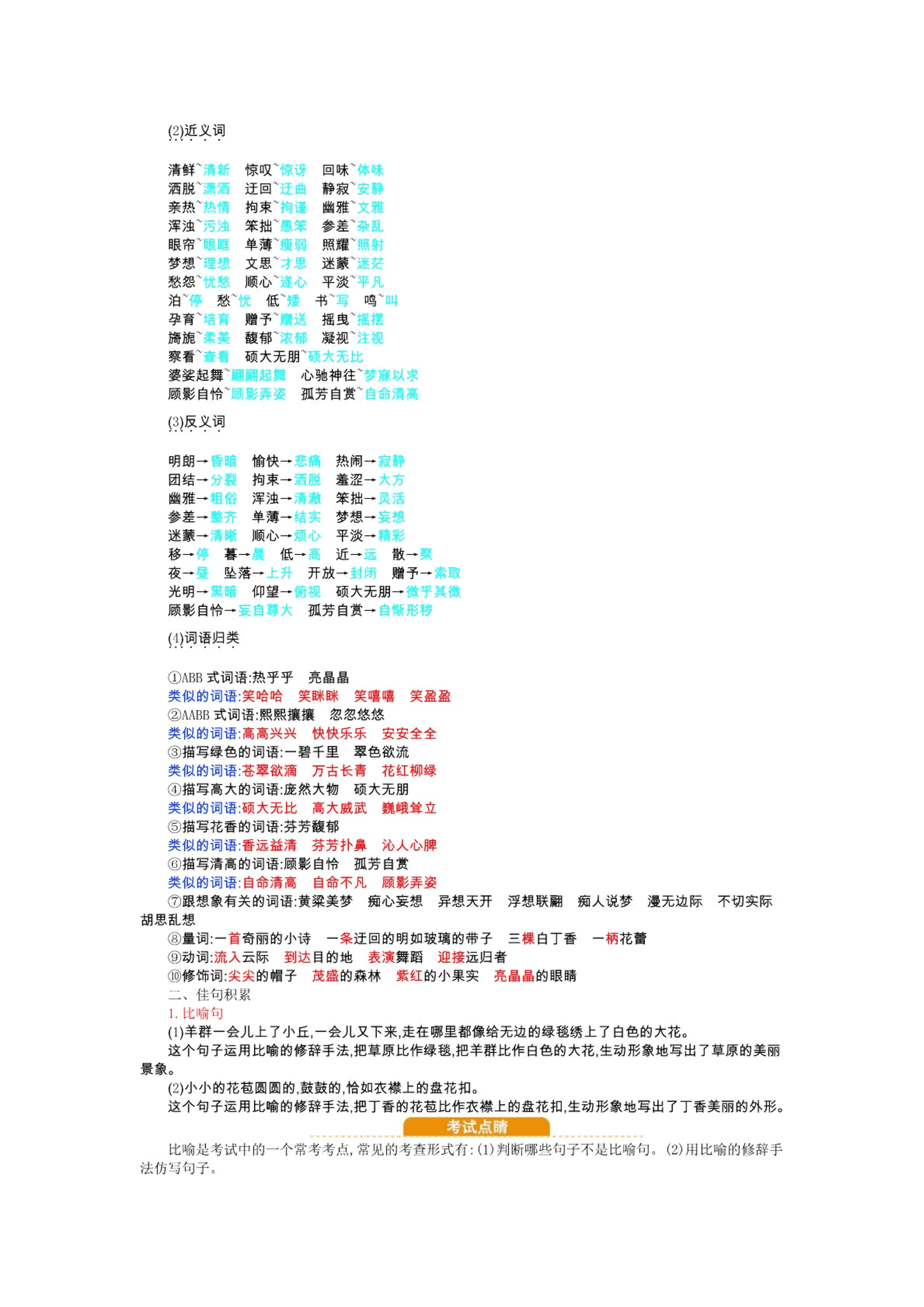 人教部编版六年级上册语文第一单元知识小结