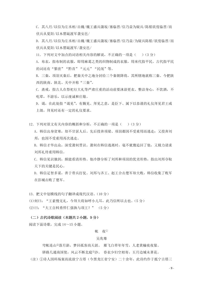 广东省仲元中学、中山一中等七校联合体2021届高三语文上学期第一次联考试题（含答案）