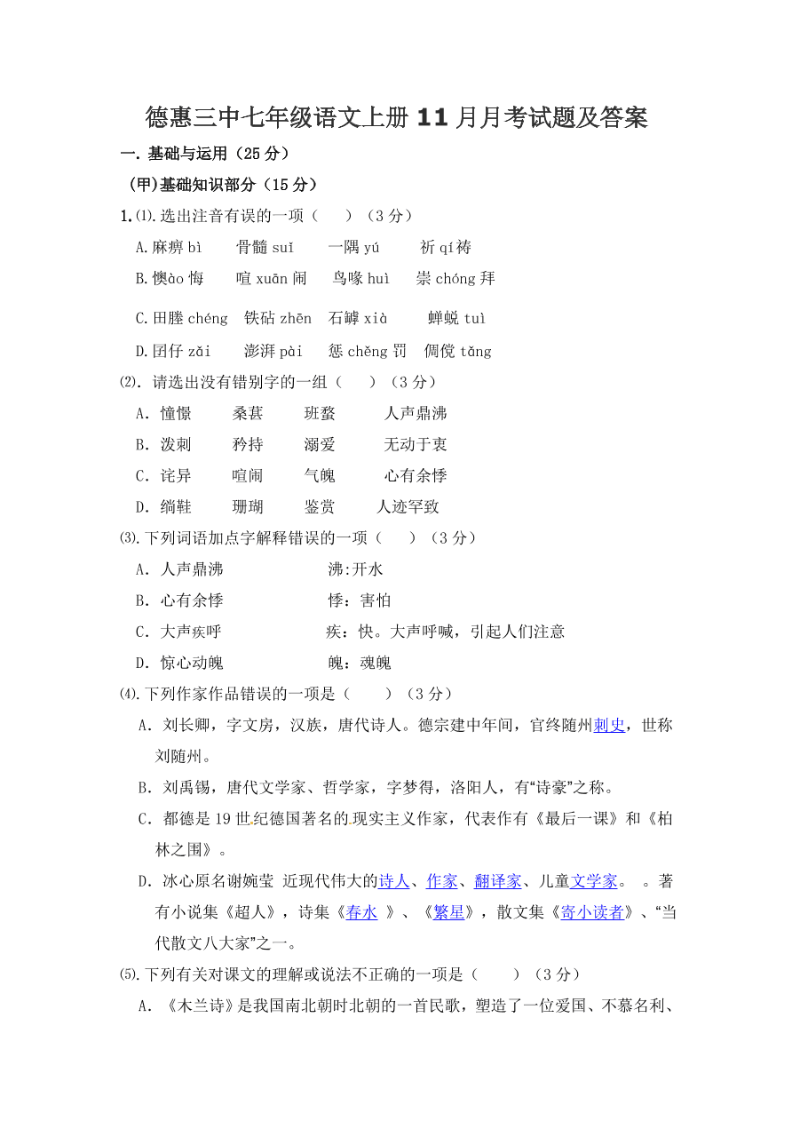 德惠三中七年级语文上册11月月考试题及答案