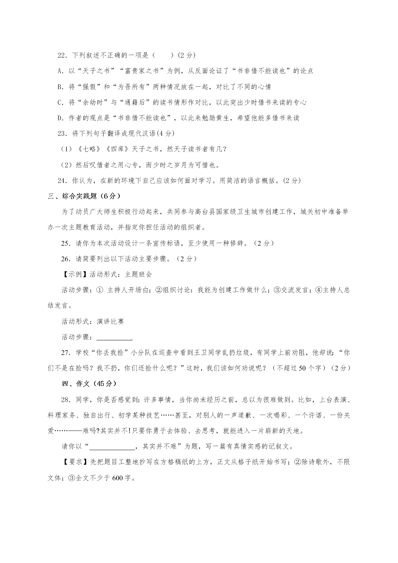 高台县八年级语文秋学期期末试卷及答案