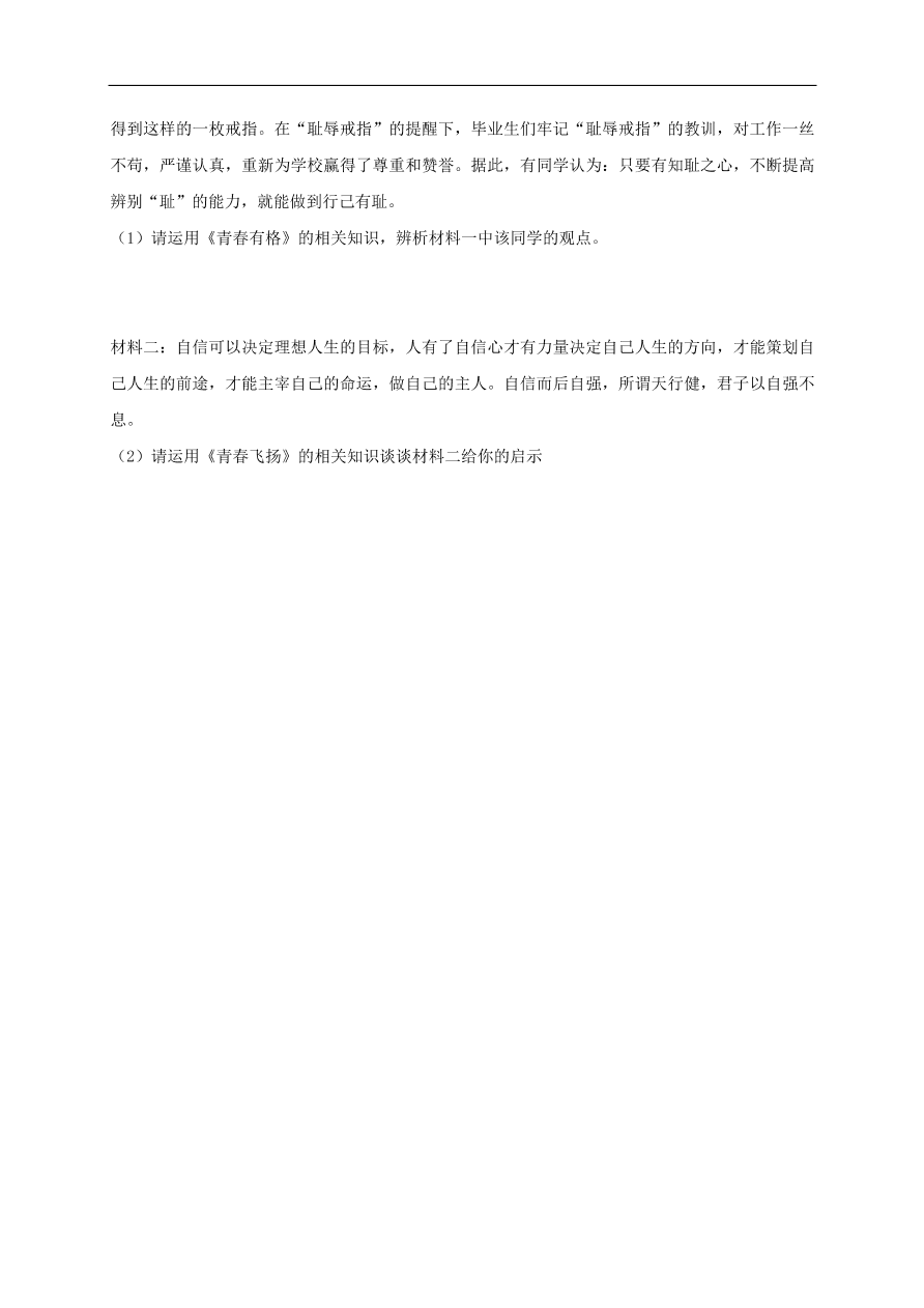 新人教版 七年级道德与法治下册第三课青春的证明同步测试（含答案）