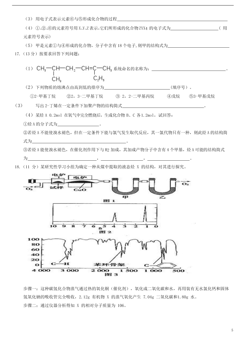 湖北省荆州中学2020-2021学年高二化学9月月考试题（含答案）