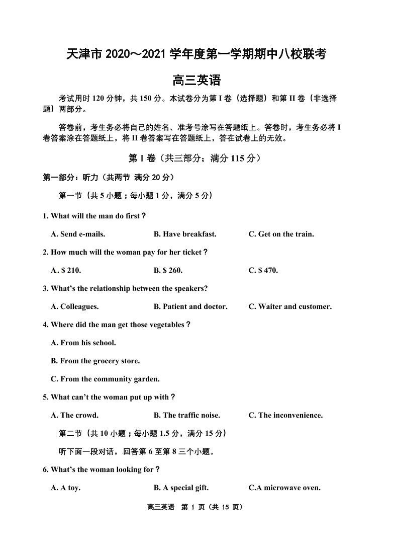 天津市八校2021届高三英语上学期期中联考试题（Word版附答案）