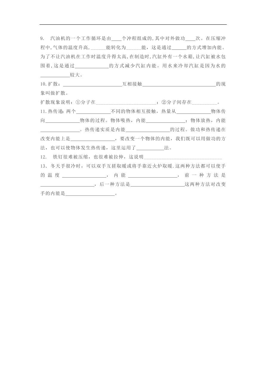 人教版九年级物理全一册每日闯关试卷五