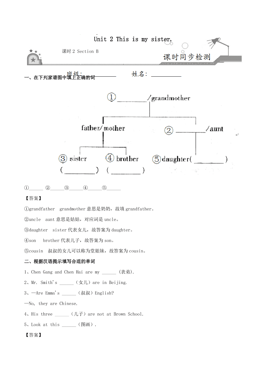 七年级英语上册Unit 2 This is my sister课时同步练习（附解析人教新目标版）