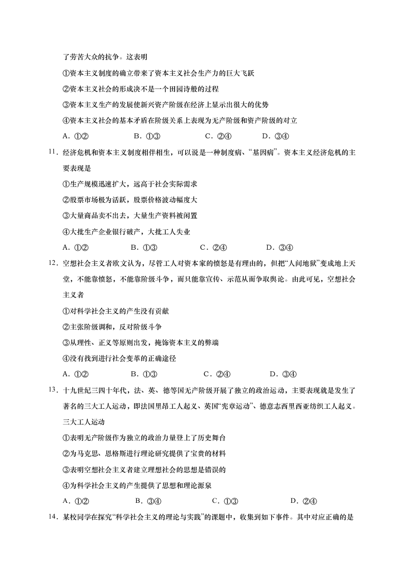 江苏省如皋市2020-2021高一政治上学期质量调研（一）试题（Word版附答案）