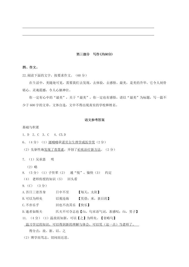 钦州港区七年级语文上册11月月考试题及答案