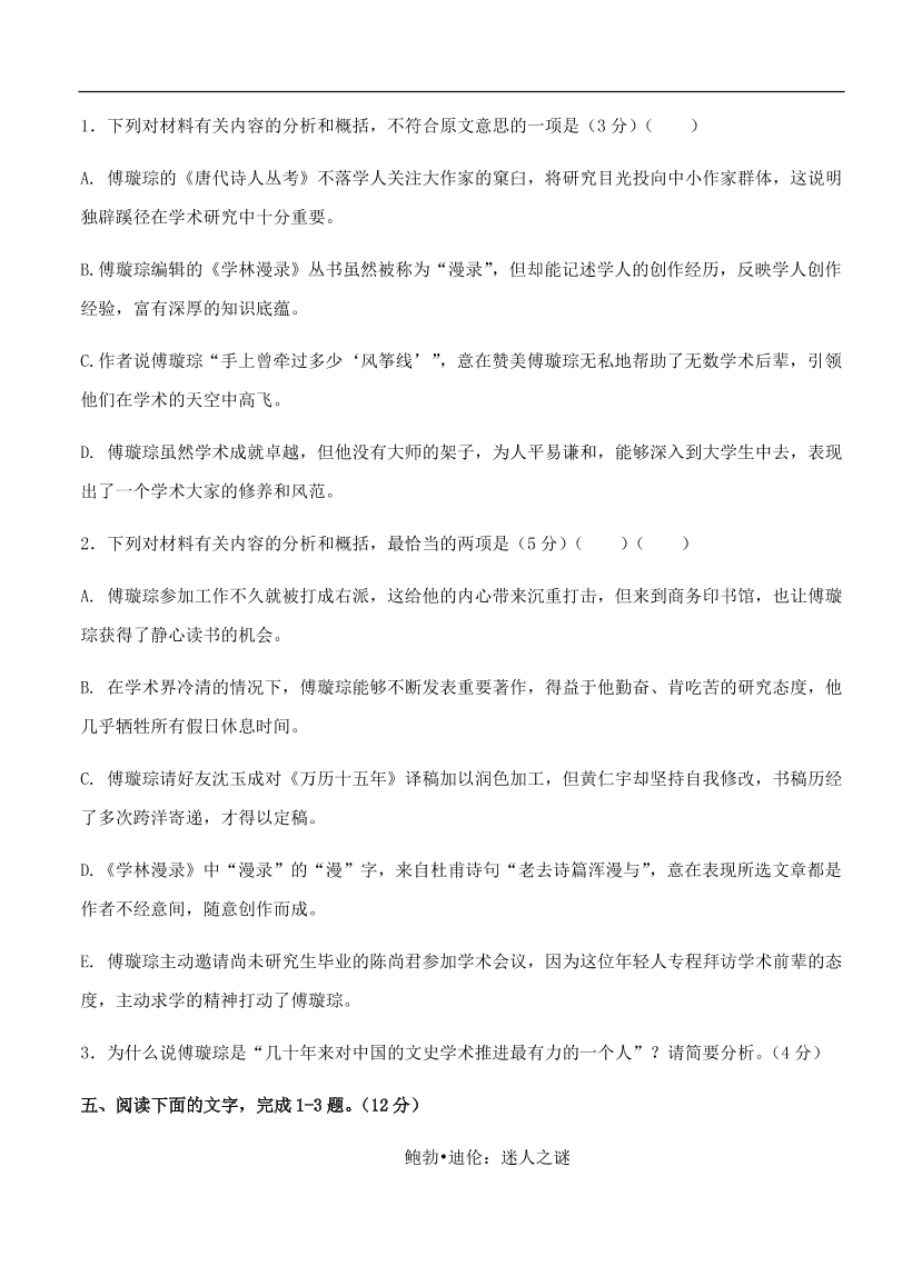 高考语文一轮单元复习卷 第十单元 实用类文本阅读（传记）A卷（含答案）