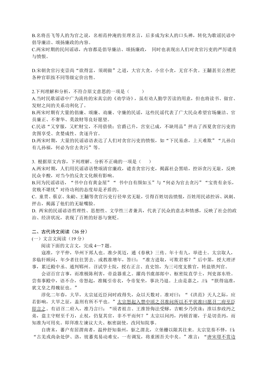 江西省高三上册10月联考语文试卷及答案