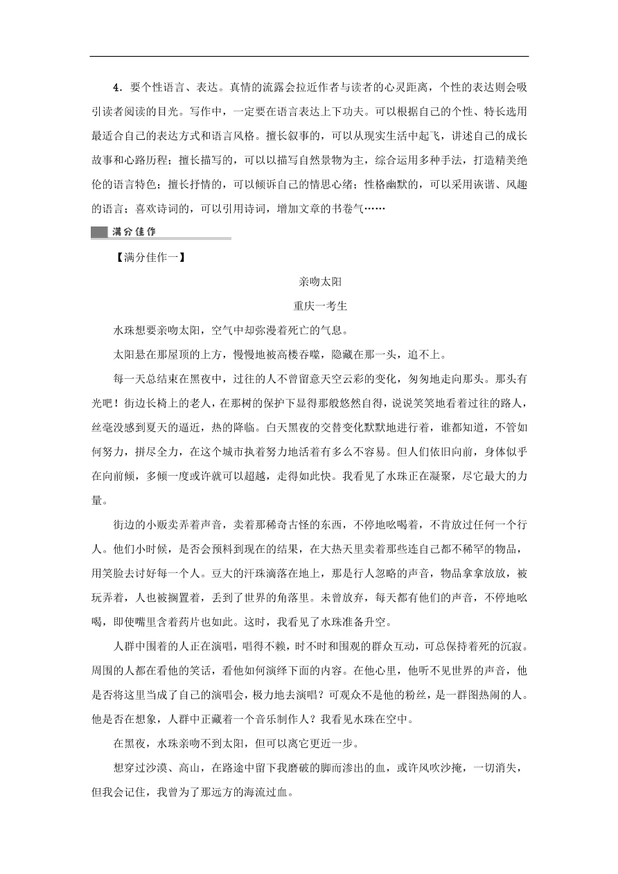 中考语文复习第四篇语言运用第二部分作文指导第四节选材求“特”讲解