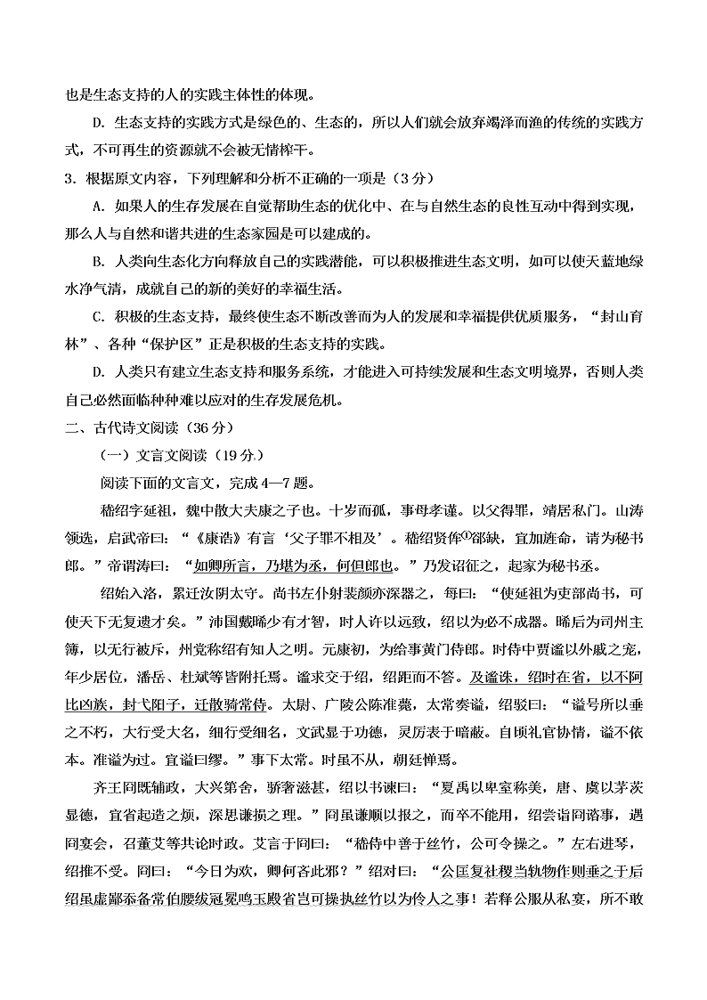 彭州五校联考高一下学期语文期中试题及答案