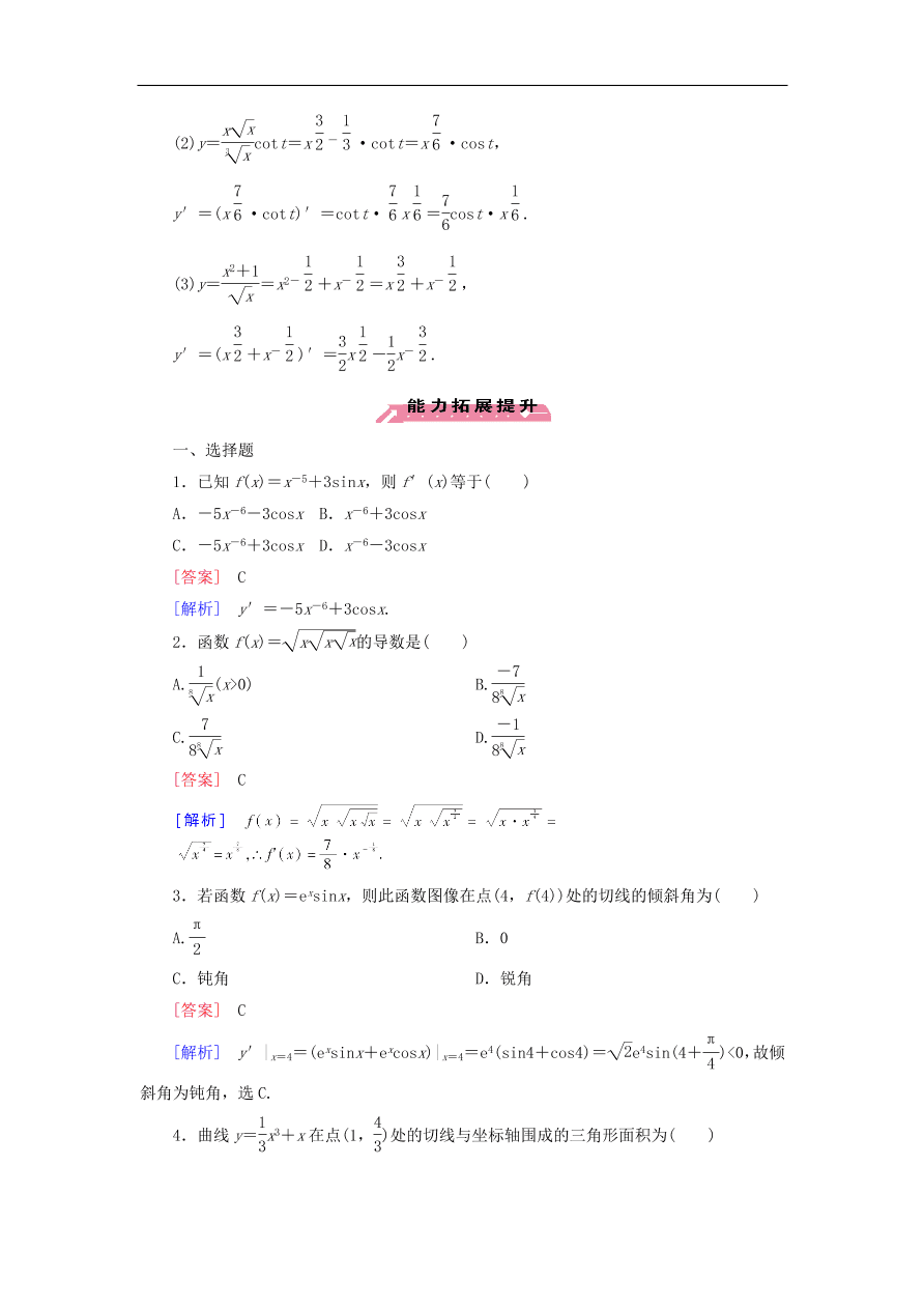 北师大版高三数学选修1-1《3.4导数的四则运算法则》同步练习卷及答案