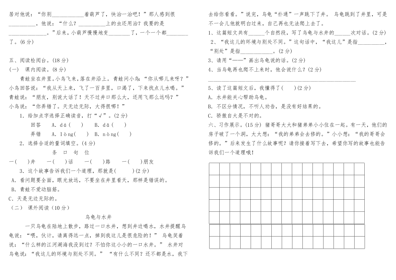 人教部编版二年级语文上册第五单元试卷