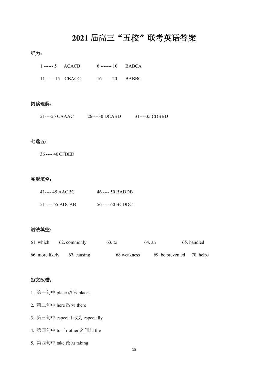 安徽省五校2021届高三英语12月联考试题（Word版附答案）