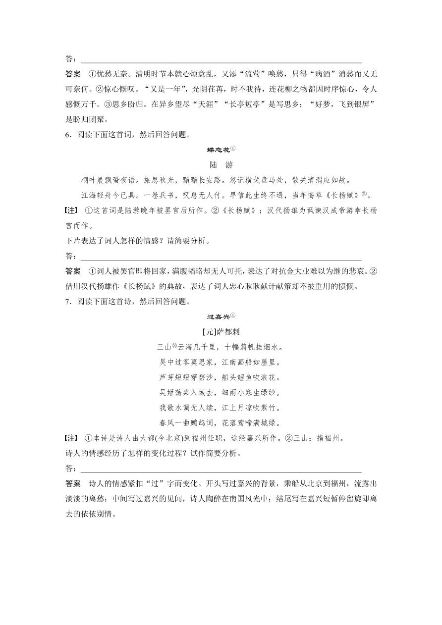 高考语文对点精练四  鉴赏诗歌的思想感情考点化复习（含答案）