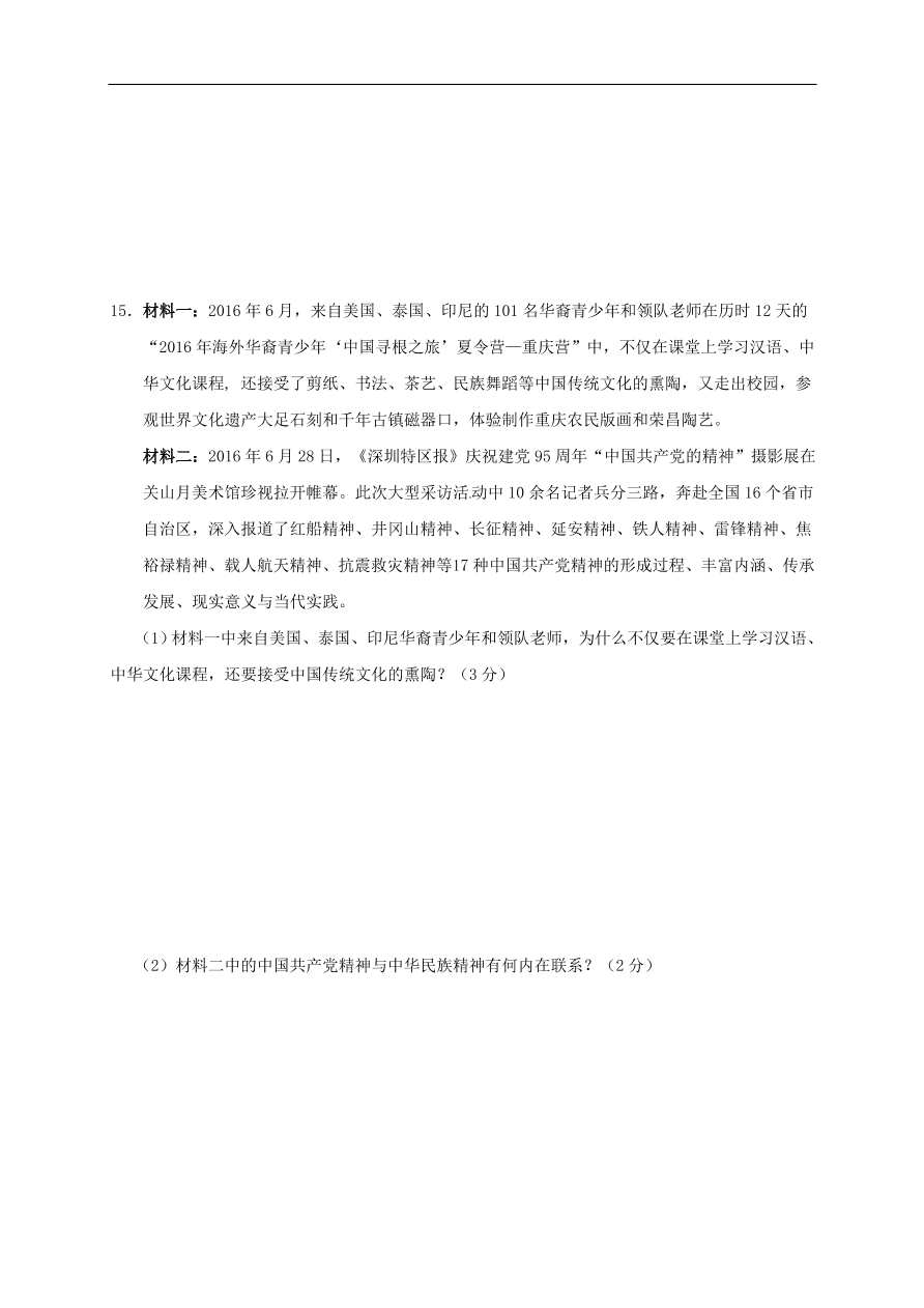 湖北省公安县九年级上学期期中考试思想品德试题（含答案）