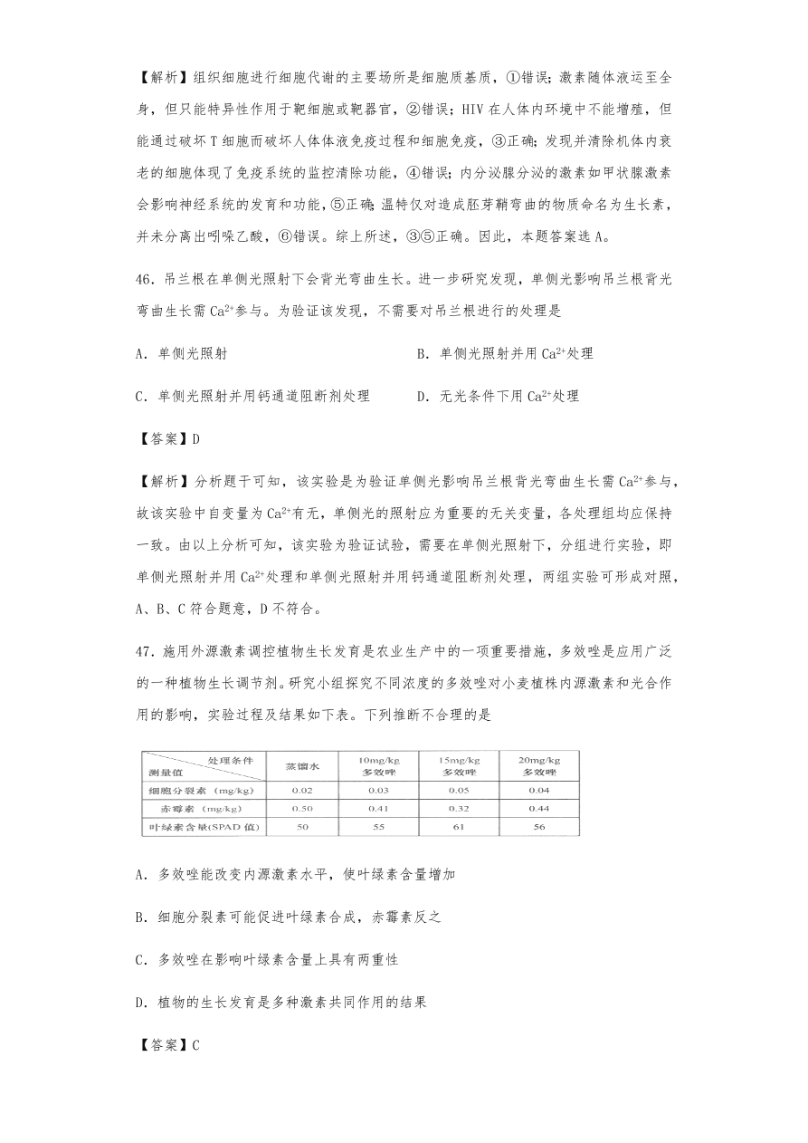 人教版高三生物下册期末考点复习题及解析：植物的激素调节