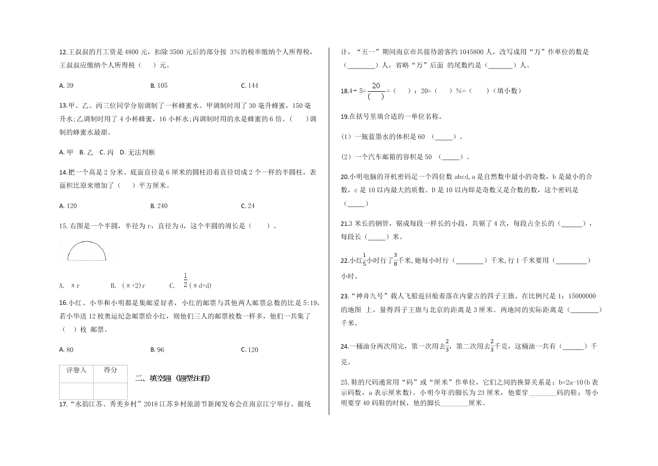 2019-2020学年度苏教版六年级下册期末考试数学试卷（word版含答案）