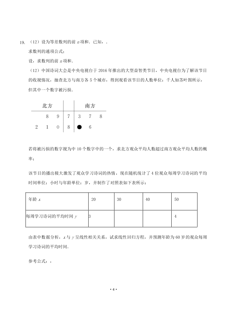 2021届湖南省娄底一中高二上数学9月开学考试试题（无答案）