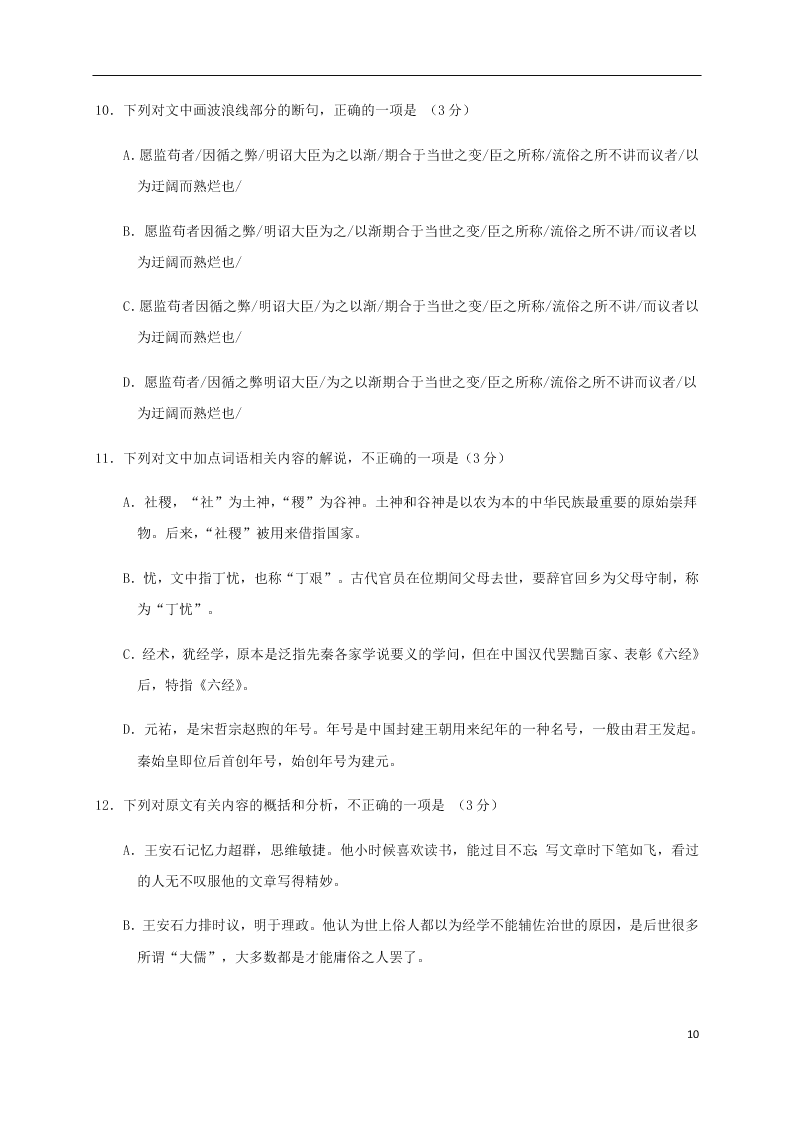 四川省内江市第六中学2020-2021学年高二语文上学期9月考试试题（含答案）