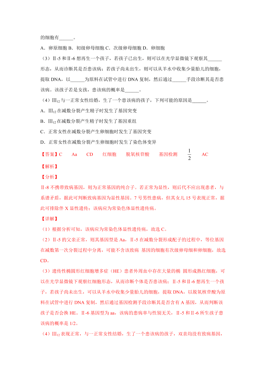 2020-2021学年高三生物一轮复习易错题08 生物的变异与育种