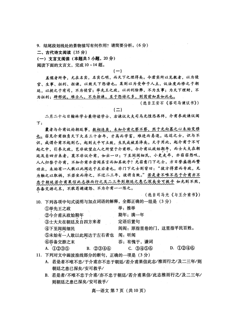 山东省潍坊市2019-2020学年高一下学期期末考试语文试题（图片版无答案）   