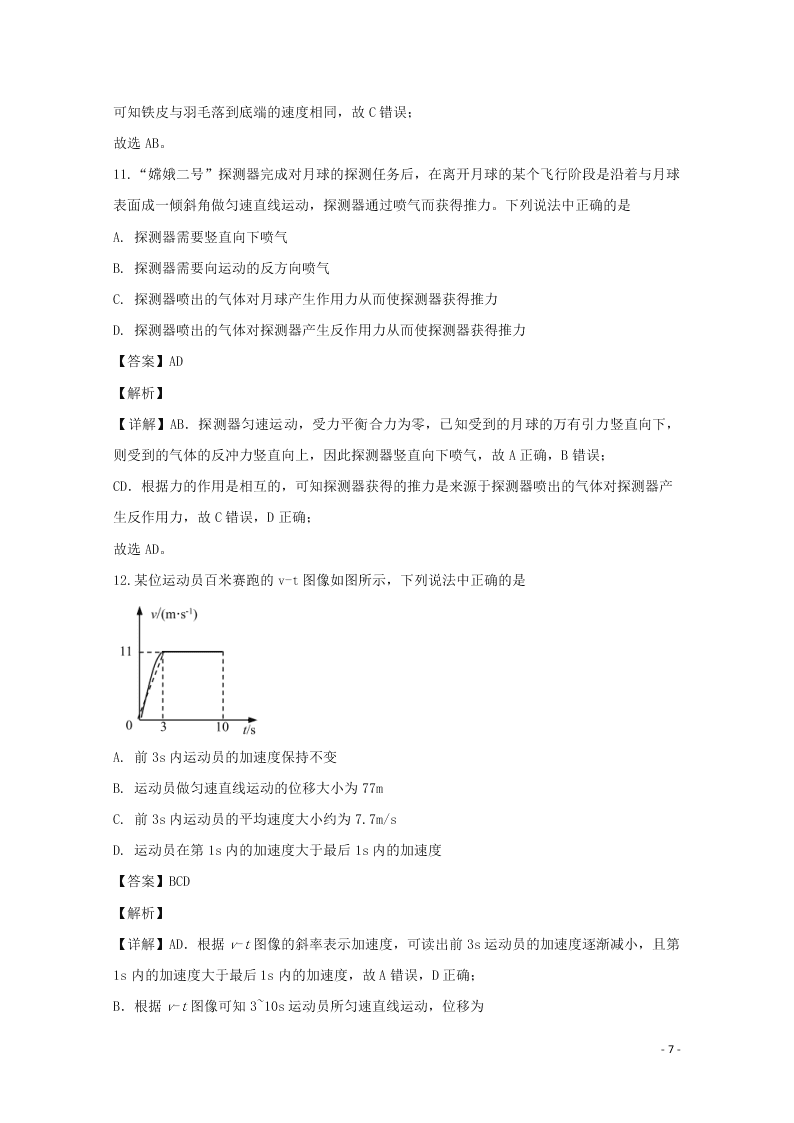 浙江省绍兴市2020学年高一物理上学期期末考试试题（含解析）