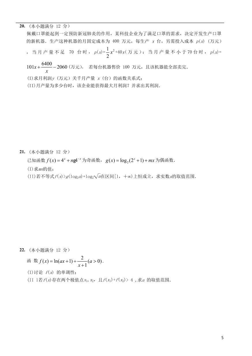 河南省平顶山市2021届高三（理）数学10月阶段测试试题