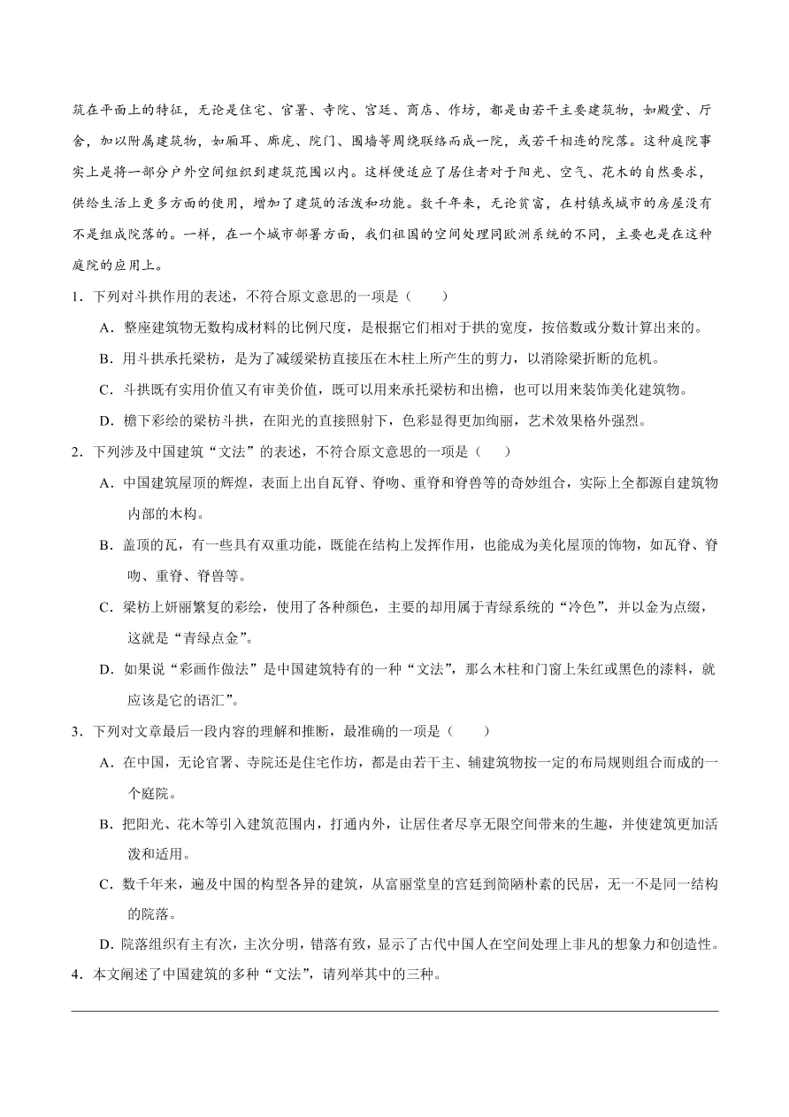 2020-2021学年高二语文同步测试11 中国建筑的特征（重点练）