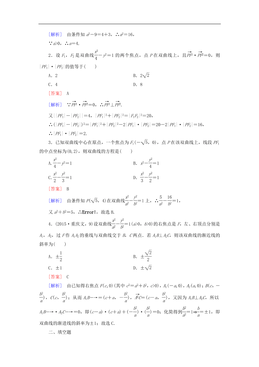 北师大版高三数学选修1-1《2.3.1双曲线及其标准方程》同步练习卷及答案