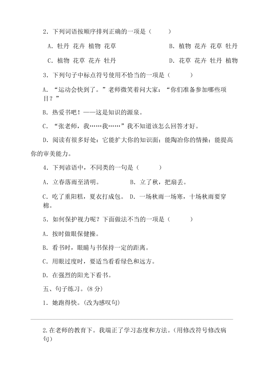 部编版四年级语文上册期中测试卷9（含答案）