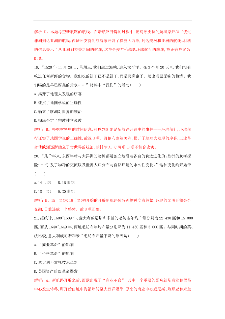 新人教版高中历史重要微知识点第5课2新航路开辟的背景测试题（含答案解析）