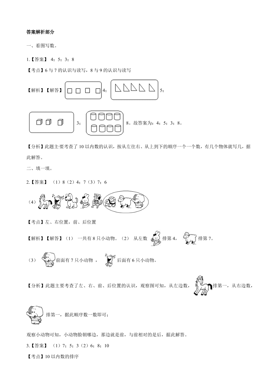 2020年人教版一年级数学上册期中测试卷及答案五