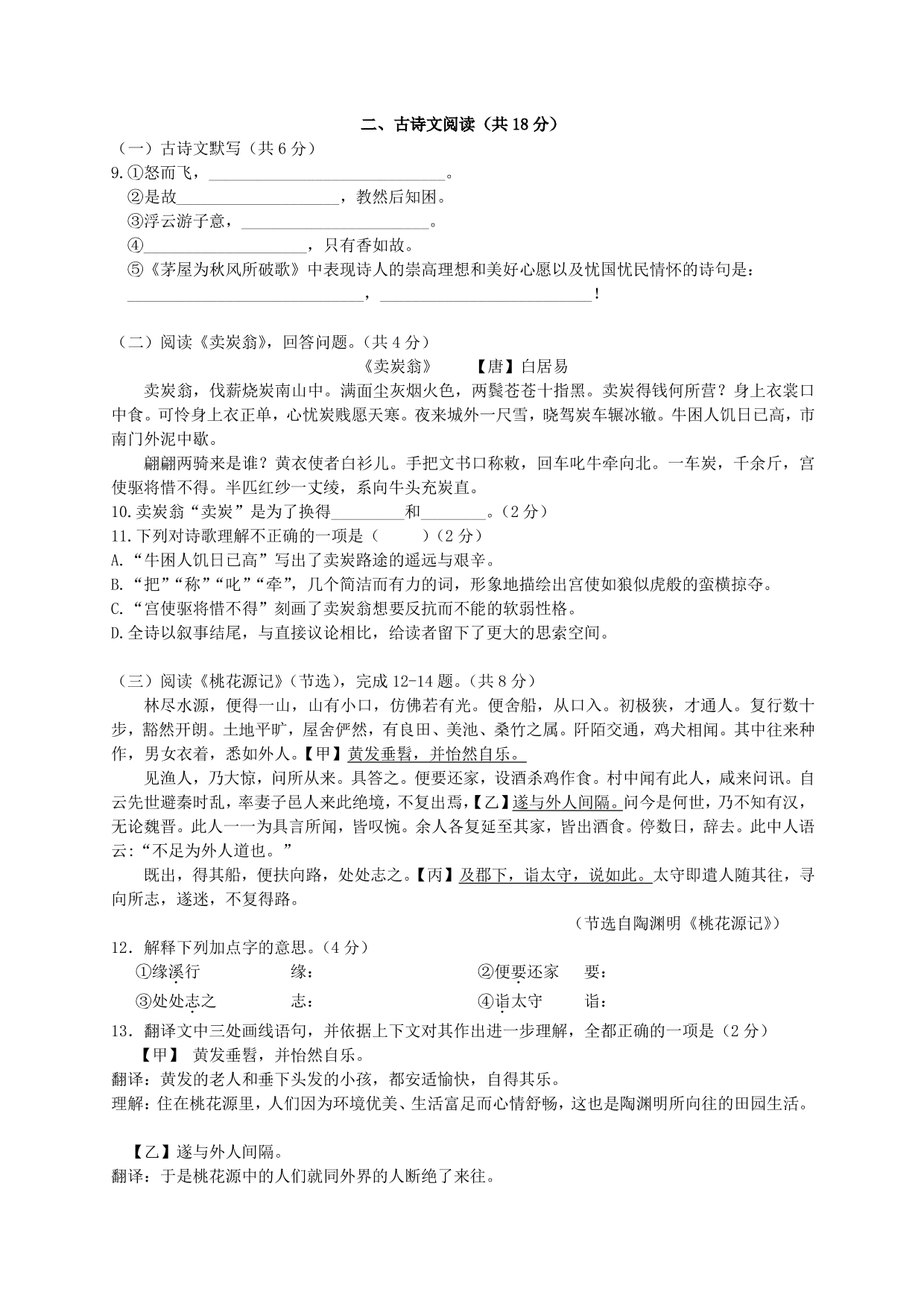 北京市海淀区第二十中学2019-2020学年初二下语文试卷 (PDF版，无答案)