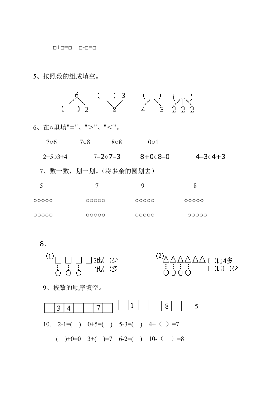 新人教版一年级上册数学9月份试卷2