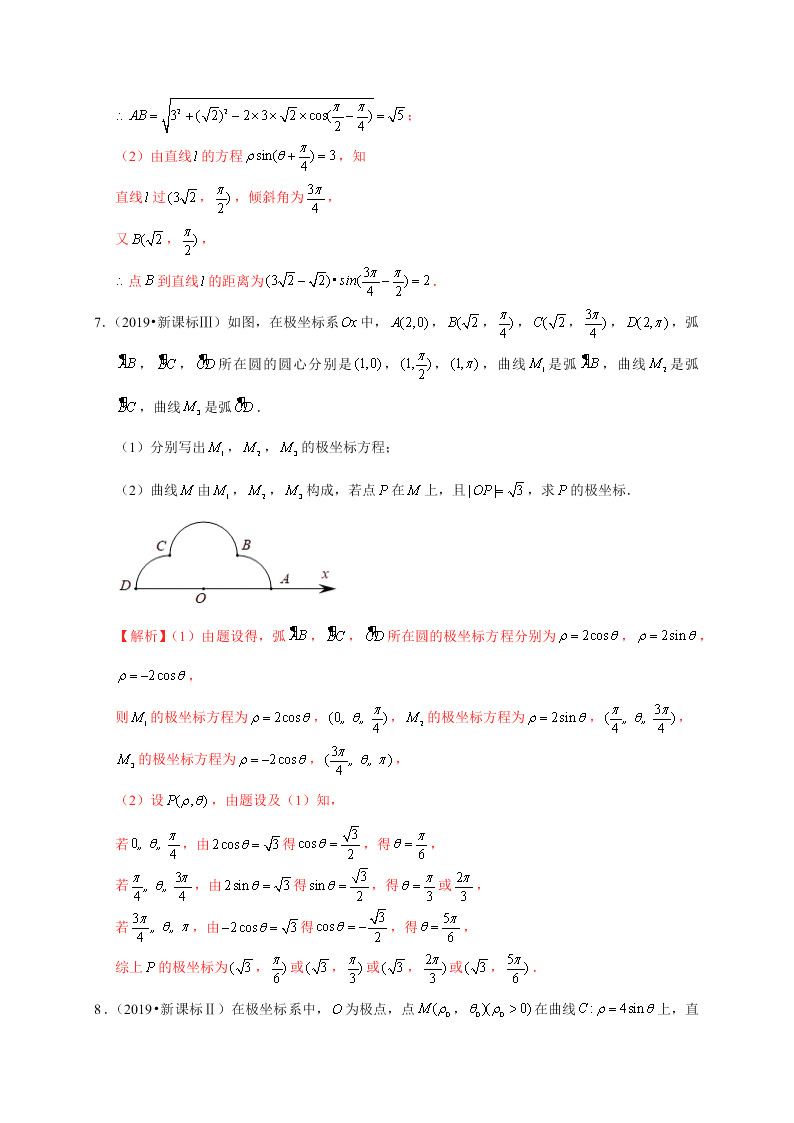 2020-2021学年高考数学（理）考点：简单的极坐标方程