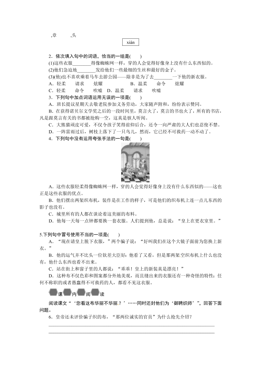 语文版七年级语文上册《皇帝的新装》巩固练习题