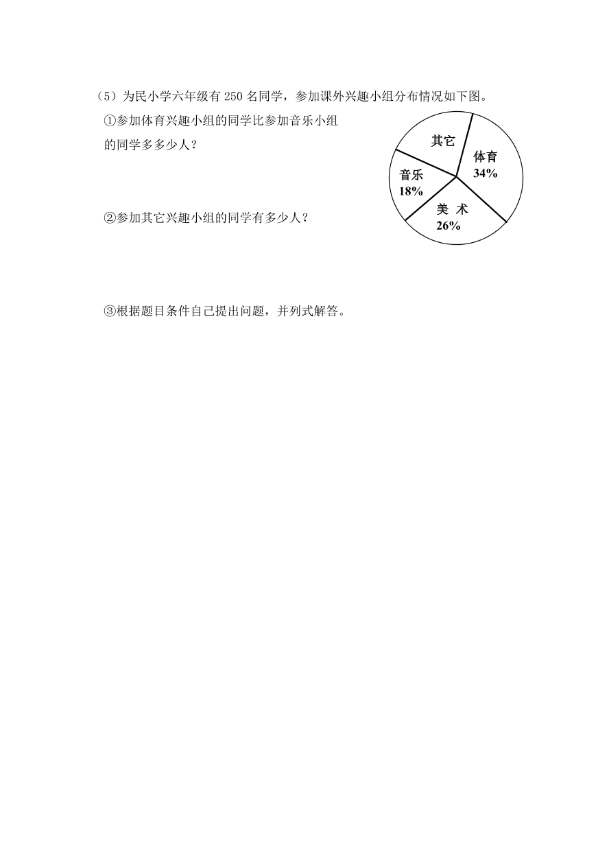 人教版六年级数学上册期末考试卷二