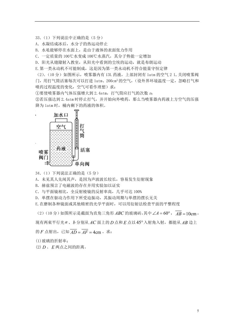 四川省宜宾市叙州区第二中学2021届高三物理上学期第一次月考试题（含答案）