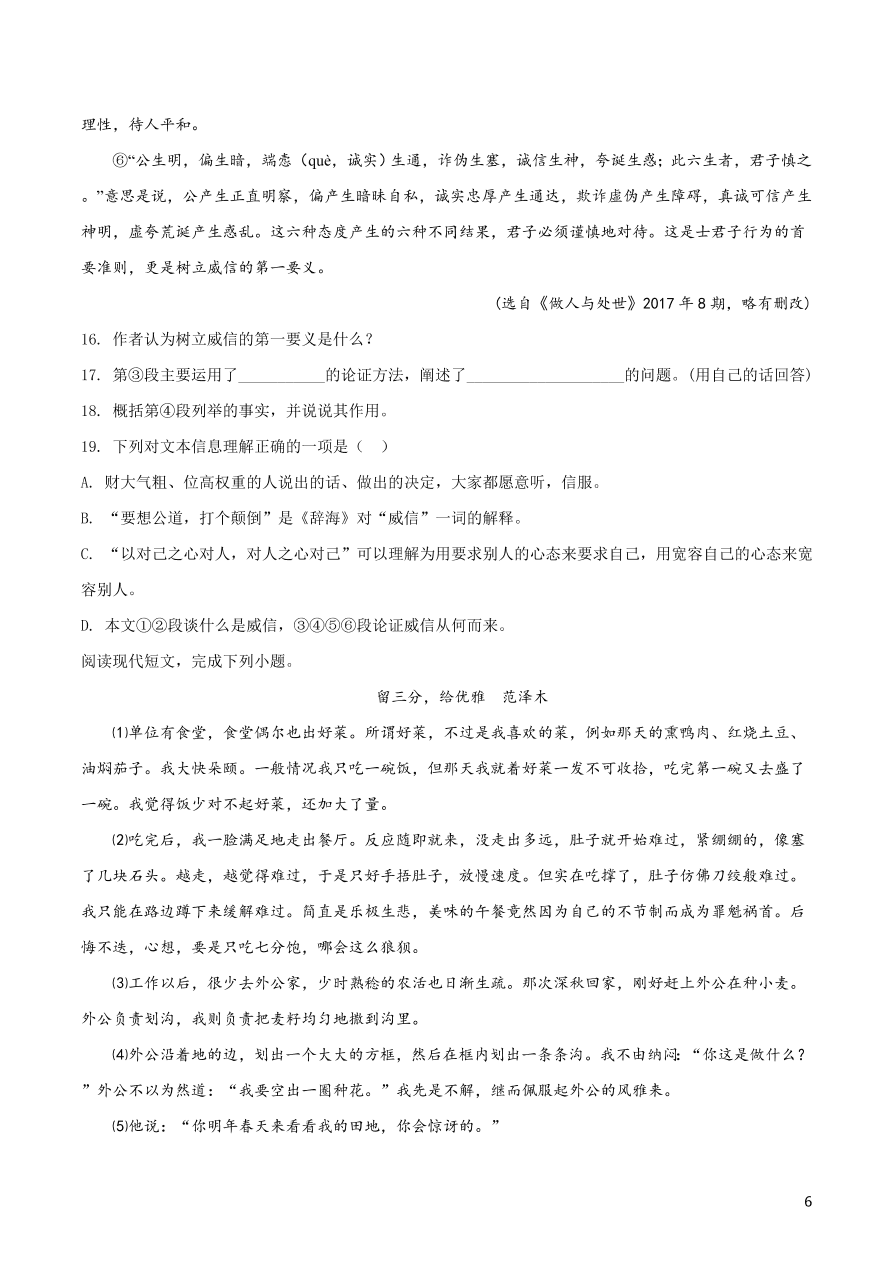 湖北省鄂州市鄂城区九年级上学期语文期中考试试卷