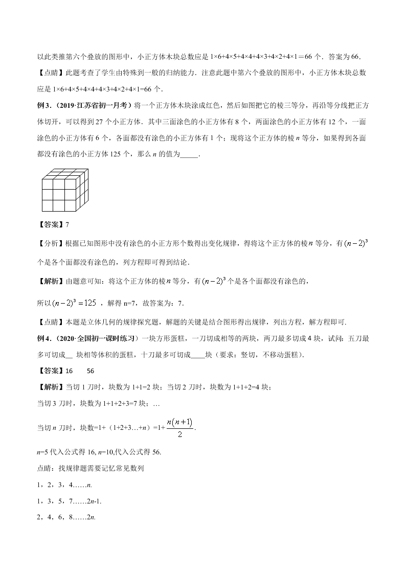 2020-2021学年人教版初一数学上学期高频考点01 三视图与展开折叠