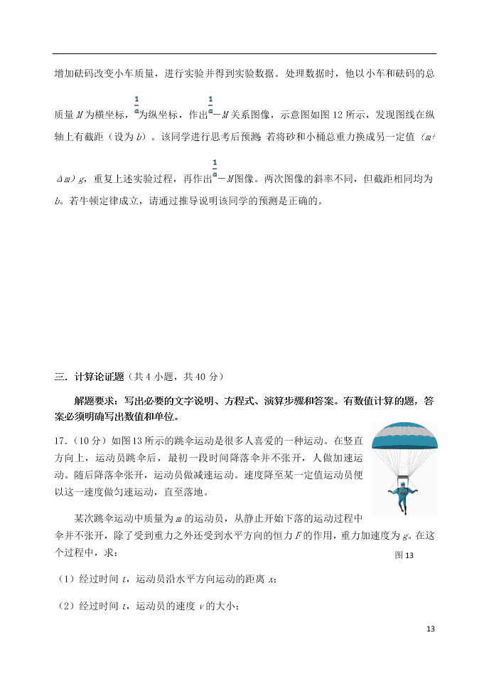 北京市延庆区2021届高三物理上学期9月统测考试试题（含答案）