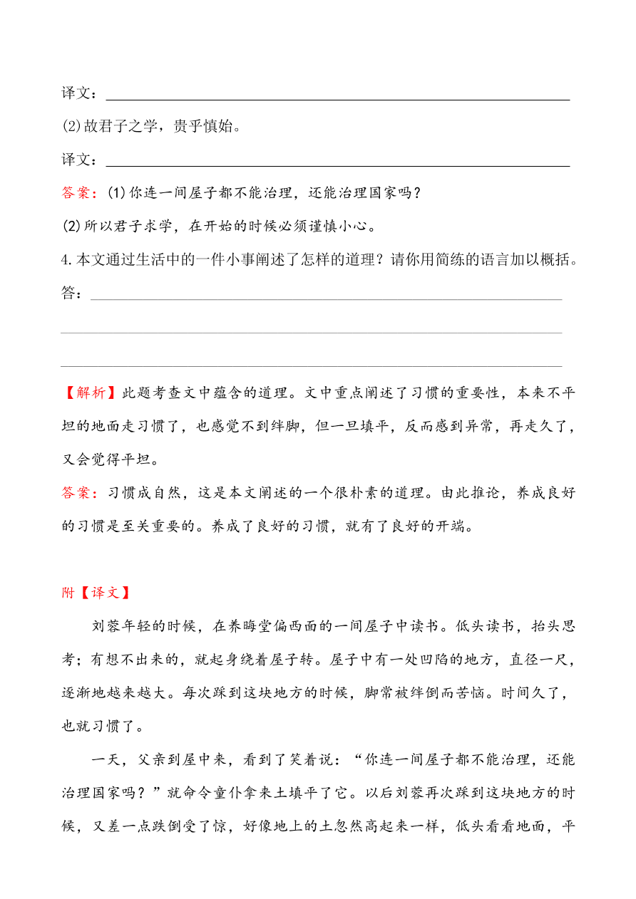 鲁教版九年级语文上册《22少年中国说》同步练习题及答案