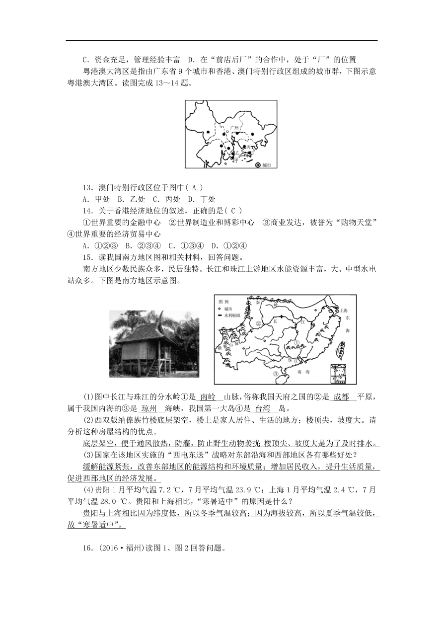 八年级下册 中考地理总复习考点跟踪突破试卷一