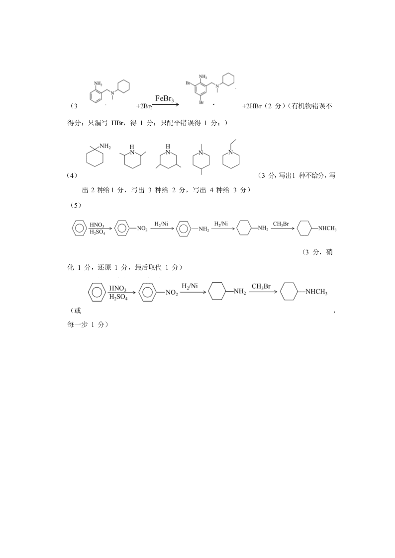 浙江省新高考联盟2021届高三化学上学期返校联考试题（Word版附答案）