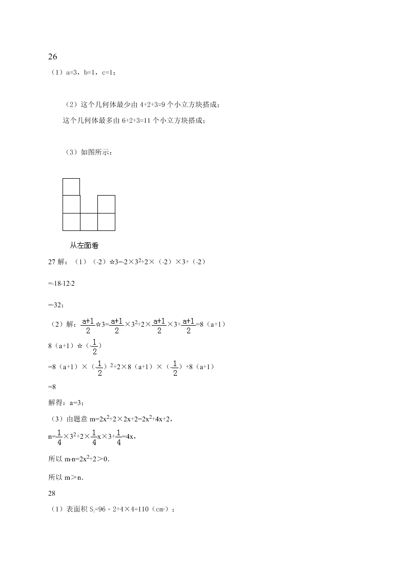 江都区实验初中七年级数学12月月考试卷及答案