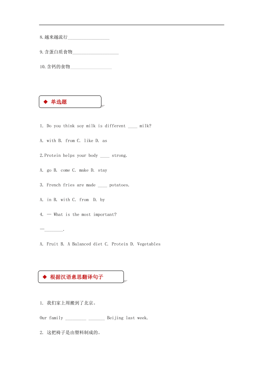 冀教版九年级英语上册Unit 1 Lesson 3《Good Food, Good Health》同步测试题及答案