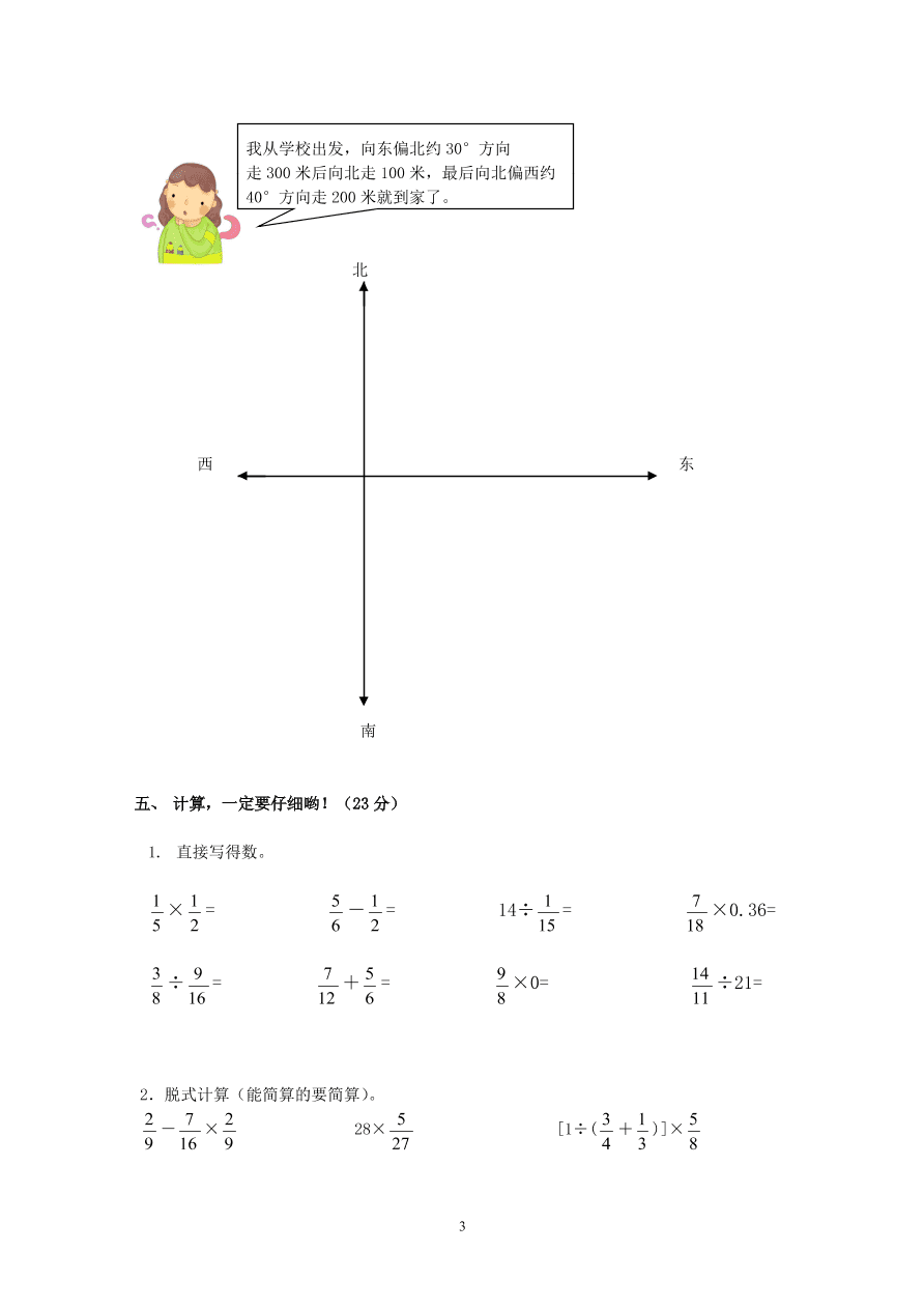 2020-2021学年度人教版六年级数学上册期中质量测试题6